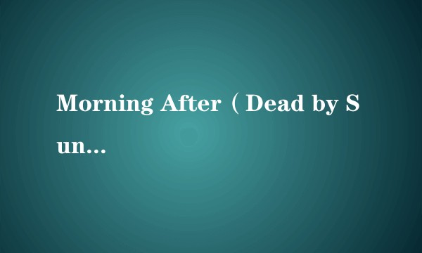 Morning After（Dead by Sunrise演唱的摇滚单曲）