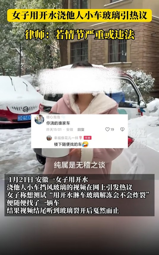 1·21安徽女子开水浇淋他人汽车事件
