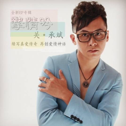 初恋（关承斌演唱的歌曲）