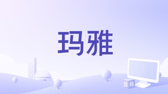 玛雅(2022年美国电影)