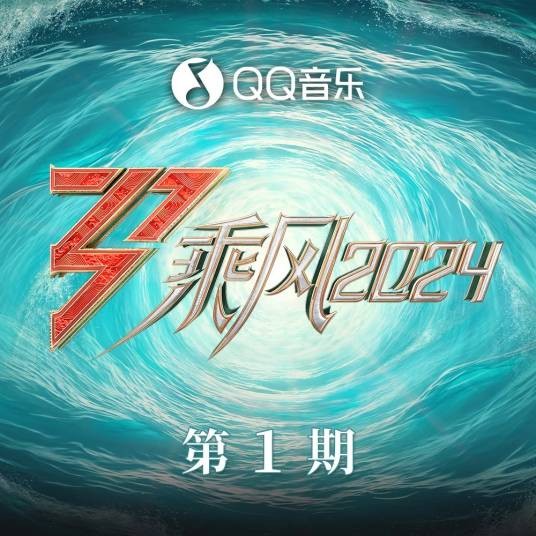 红昭愿（张予曦演唱歌曲）
