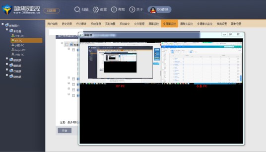 超级眼电脑监控