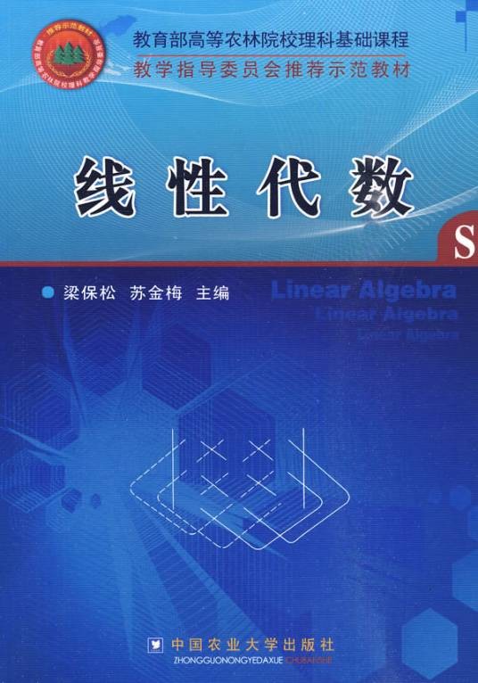 线性代数发展史