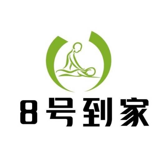 8号到家