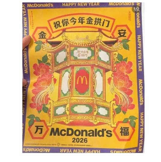 2026年麦当劳新包装被指诡异事件