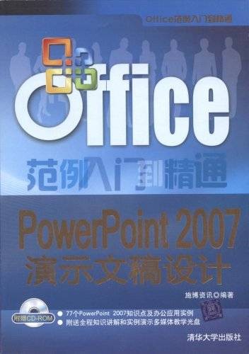 PowerPoint2007演示文稿设计