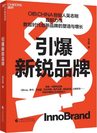 引爆新锐品牌