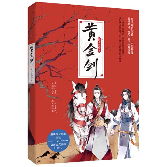 黄金剑(2019年三秦出版社出版的图书)