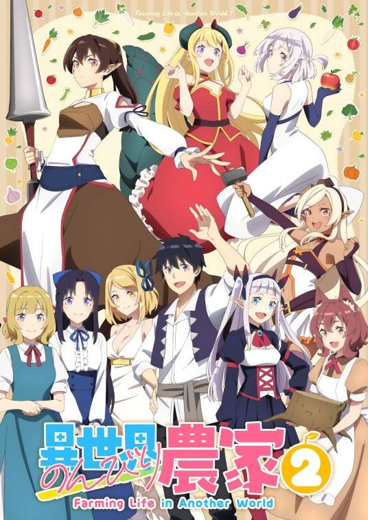 异世界悠闲农家2
