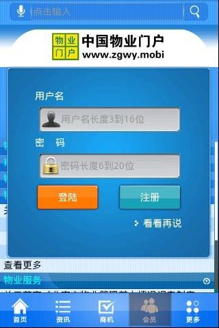 中国物业