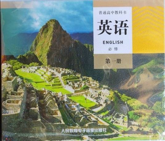 普通高中教科书英语必修第一册（浙江专用）