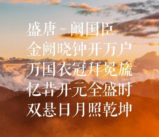 盛唐（阚国臣演唱的歌曲）