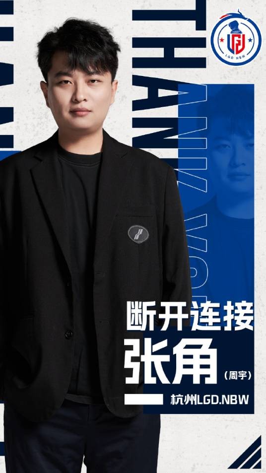 周宇（《王者荣耀》KPL职业联赛教练）