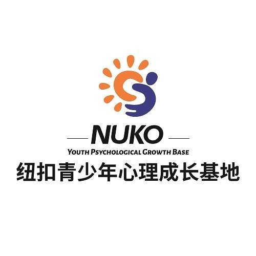 纽扣青少年心理成长基地