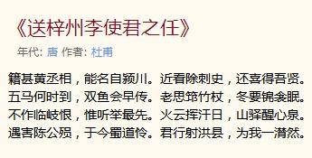 送梓州李使君之任