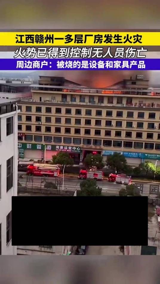 11·18赣州厂房火灾事故
