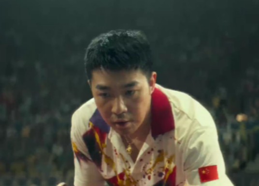 王遥（体育题材电影《中国乒乓之绝地反击》中的角色）