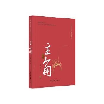 主角（2024年中国文联出版社出版的图书）
