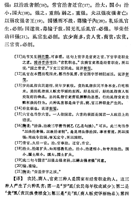 商君书·去强第四