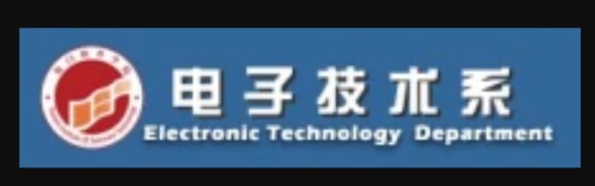 厦门软件学院电子系