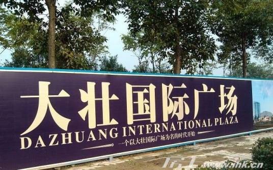 广州大壮国际广场