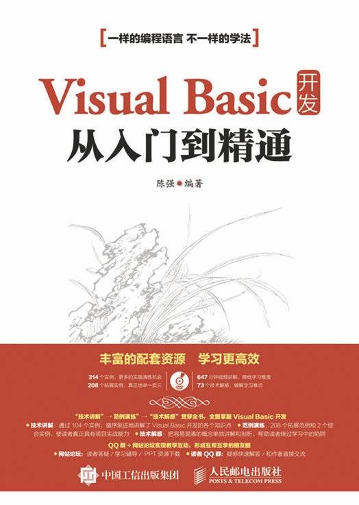 Visual Basic开发从入门到精通