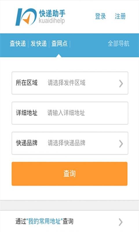 快递查询服务