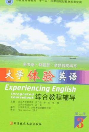 大学体验英语综合教程辅导3