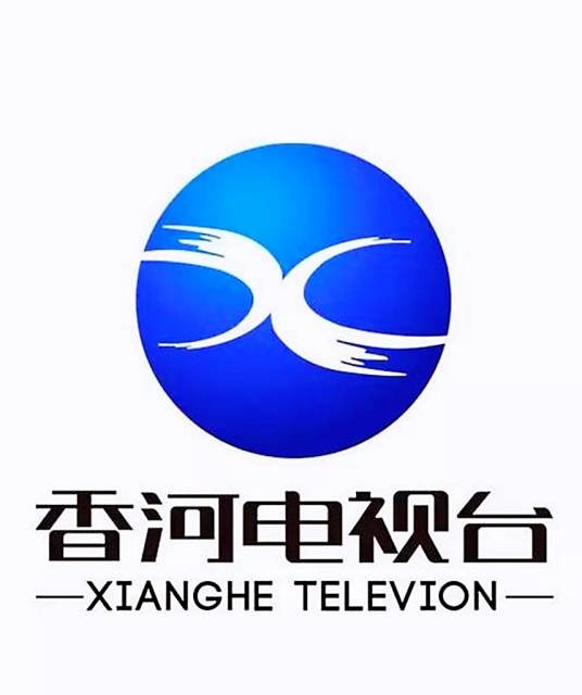 香河县广播电视台