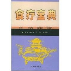 食疗宝典
