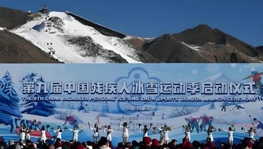 第九届中国残疾人冰雪运动季