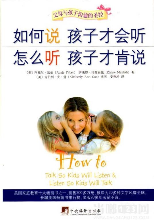 怎么听孩子才肯说