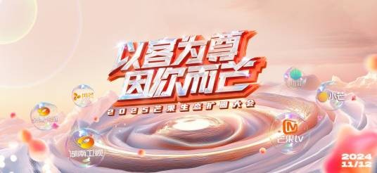 芒果生态扩圈大会