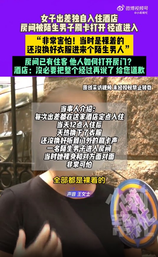 8·4濮阳女子酒店遭陌生男子闯入事件
