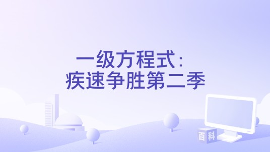 一级方程式：疾速争胜第二季