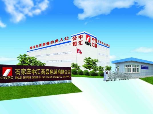 石家庄中汇药品包装有限公司