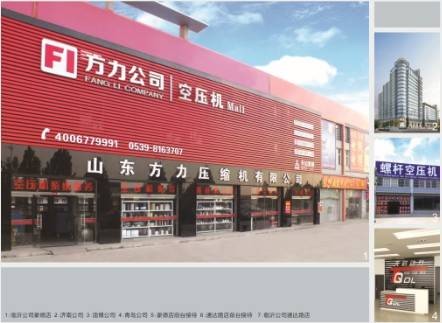 山东方力压缩机有限公司