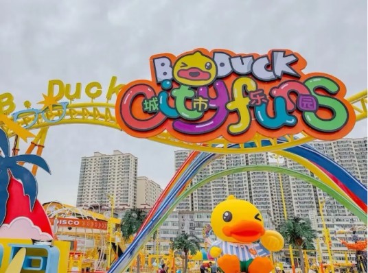 B.DUCK小黄鸭城市乐园