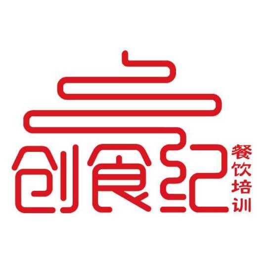 安徽创食纪餐饮管理有限公司