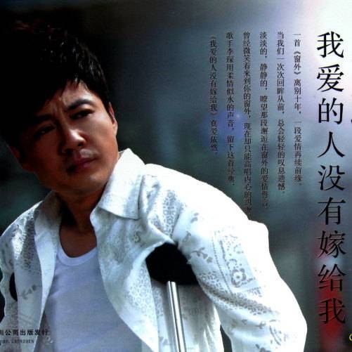 我爱的人没有嫁给我（2012年李琛发行的专辑）