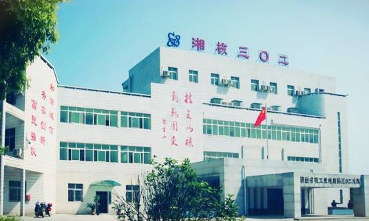 湖南省核工业地质局三O二大队
