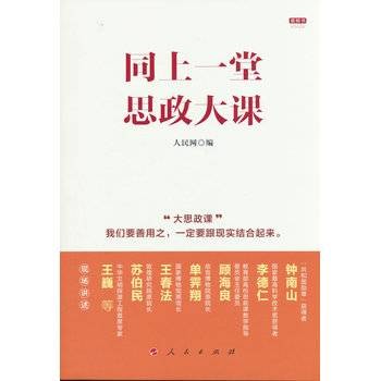 同上一堂思政大课