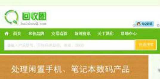 回收圈