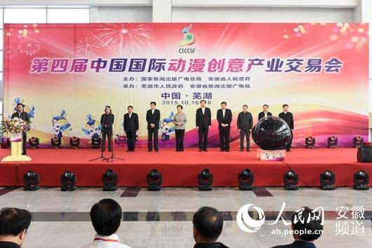 中国国际动漫创意产业交易会