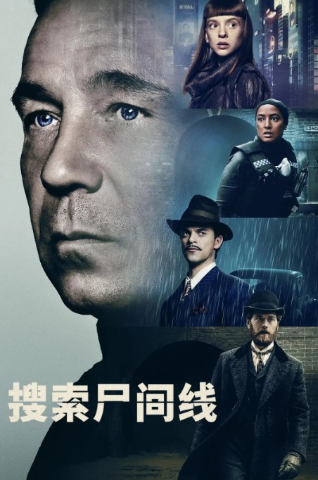 尸体（英国2023年斯蒂芬·格拉汉姆主演的电视剧）