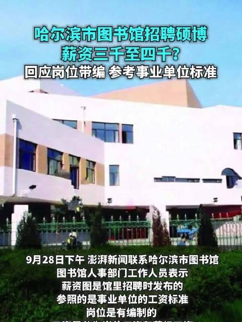 2025年哈尔滨市图书馆招聘事件
