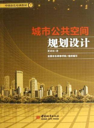 中国市长培训教材7