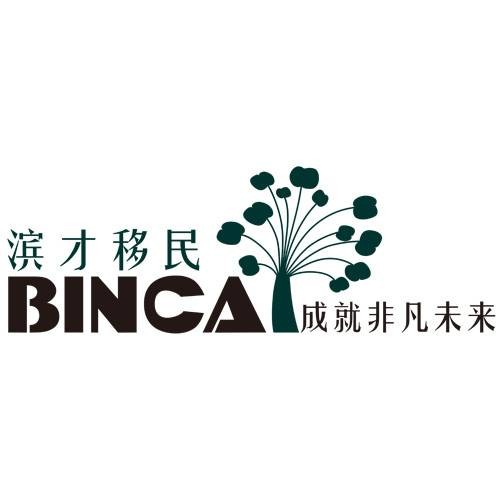 哈尔滨滨才出国咨询有限公司