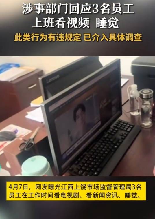4·7上饶市监局员工上班看视频睡觉事件