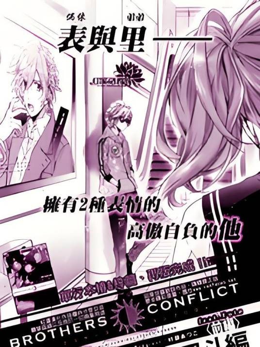 Brothers Conflict-风斗篇